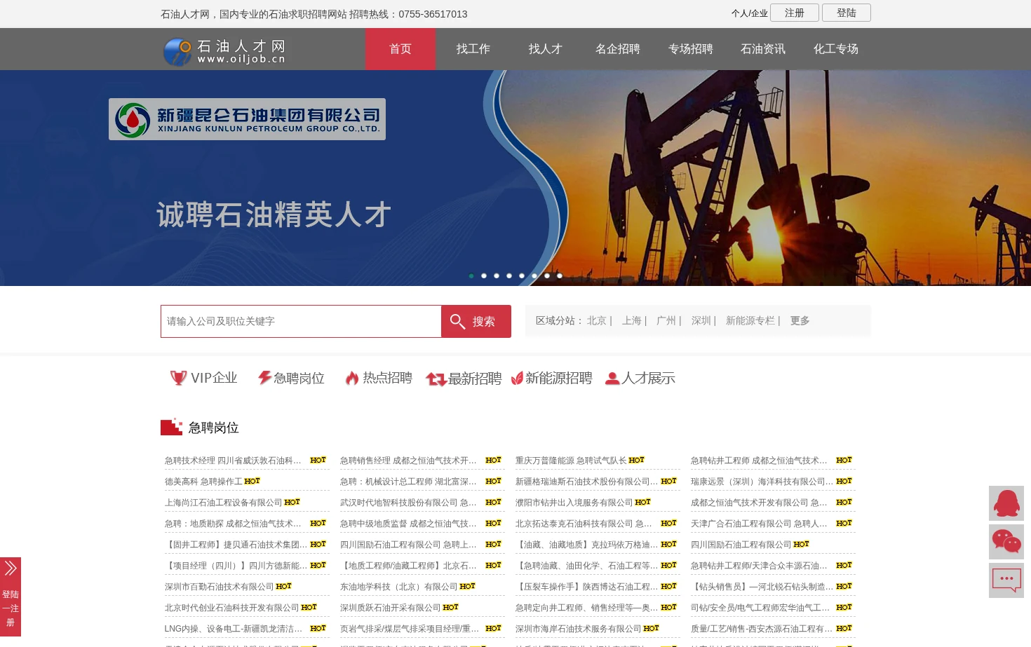 石油人才网 页面快照